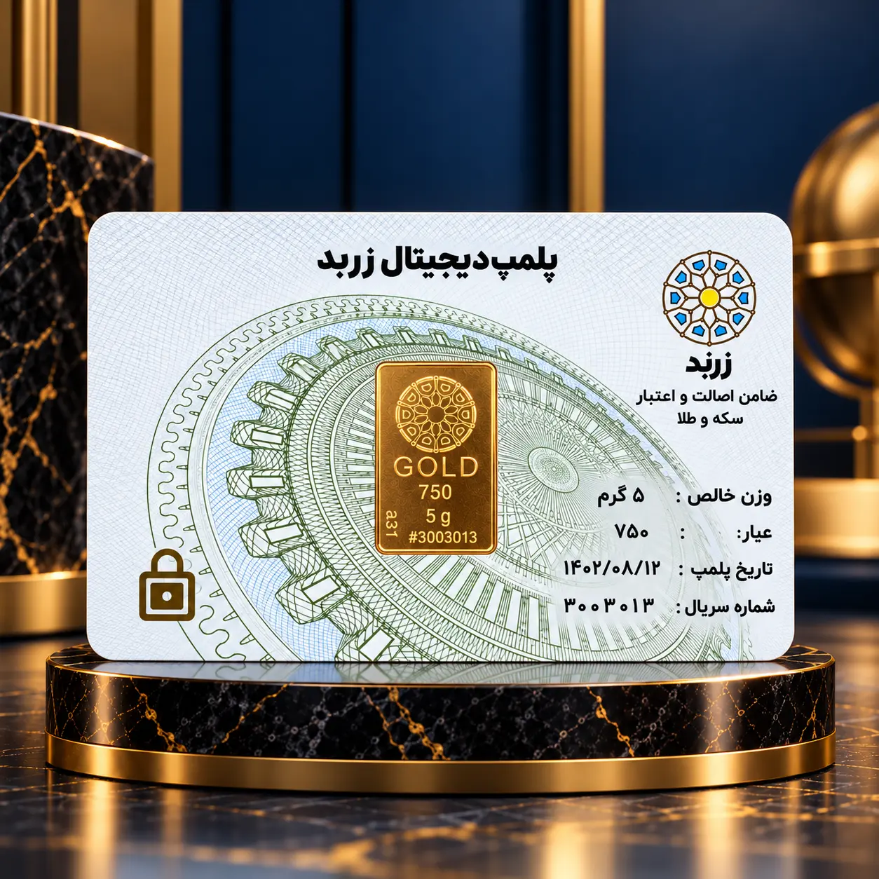 شمش طلا 5 گرمی زربد 750