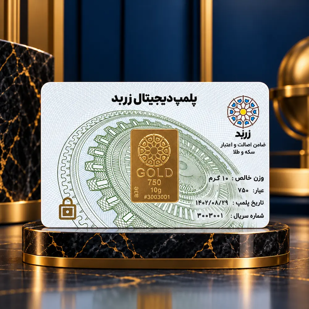 شمش طلا 10 گرمی زربد 750