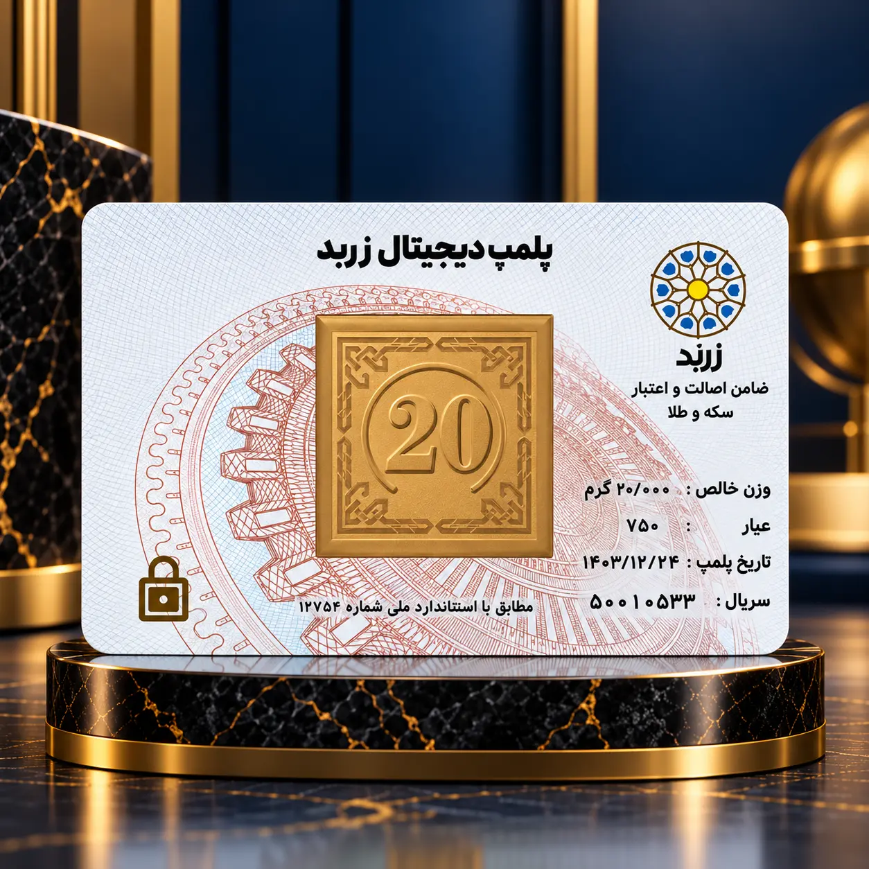 شمش 20 گرمی زربد